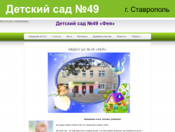 Сайт детского сада №14 города Ставрополя