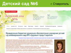 Сайт детского сада №6 города Ставрополя