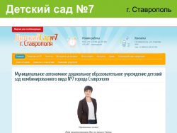 Сайт детского сада №7 города Ставрополя